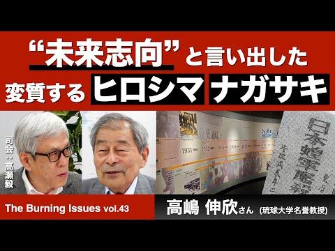広島と長崎の被爆地での歴史修正に関する最新ニュース