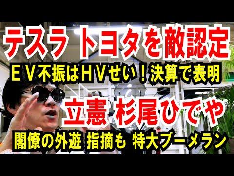 テスラの現状と課題：ハイブリッド市場の影響と充電ステーションの収益化