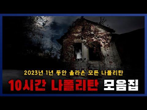 10가지 공포 라디오 방송을 통한 안전 수칙 및 주의사항