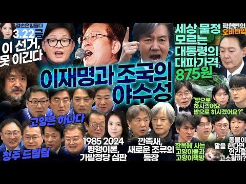 김어준의 겸손은힘들다 뉴스공장: 신선한 소식과 통찰력 있는 정보