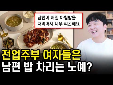 남편과 아침밥, 결혼 생활의 공정한 분담에 대한 이야기