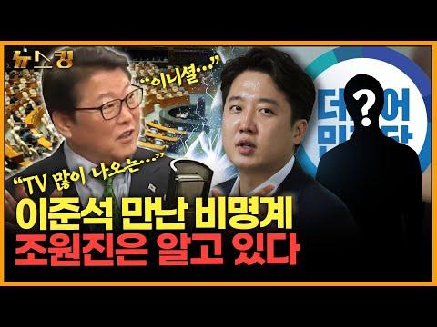 이준석 전 대표와의 만남, 이용의원 불출마, 홍준표 시장의 혁신 역할 - 정치 이슈 요약