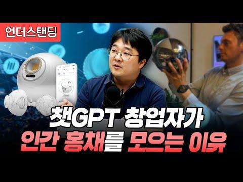 월드코인과 챗GPT: 놀라운 기술 혁명의 미래