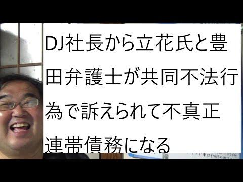 立花孝志氏と豊田弁護士の通話公開！重要なポイントとFAQ