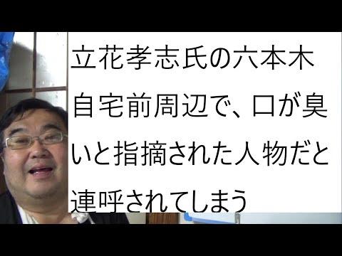 六本木デモ行進: 立花孝志を逮捕せよ