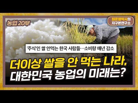 미래를 위한 쌀 소비와 농업의 중요성