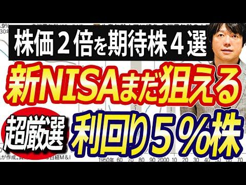 新NISA成長枠で注目の高配当株情報！インカム投資に有効な逆張り手法も