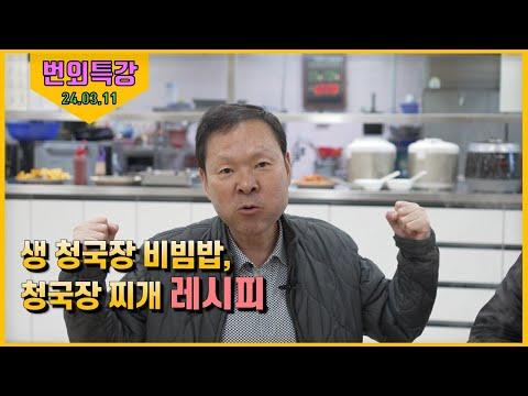 생 청국장의 건강한 맛과 신선함을 경험해보세요!