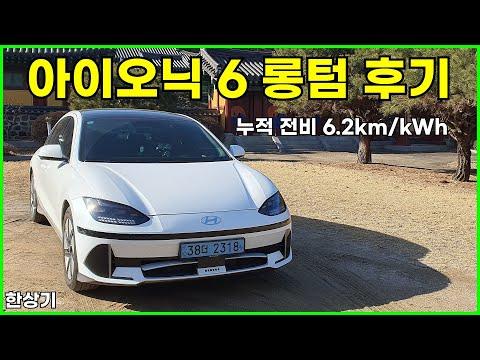 현대 아이오닉 6 1년 3개월 1만 9천 km 주행 후기