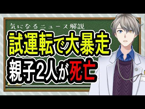 杉並暴走事故の真相と保険に関する情報解説