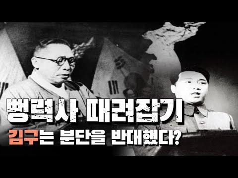 김구: 한국 역사의 진실을 파헤치다