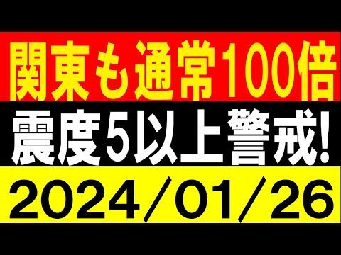 関東地域での地震活動が通常の100倍に増加！最新の地震情報と備えについて