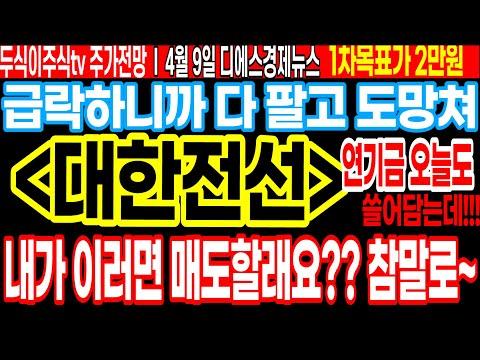 대한전선 주가전망: 미국 시장 변화와 유튜버의 추천에 대한 전망