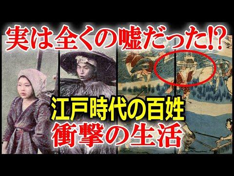 江戸時代の農民生活：新しい視点からの洞察