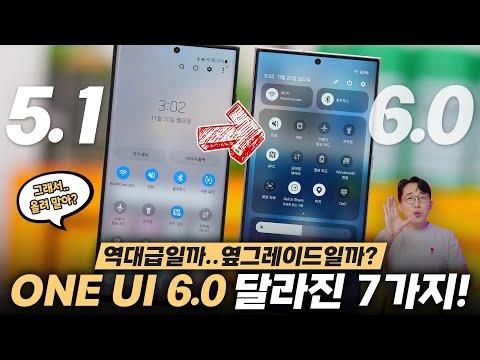 갤럭시 s23의 새로운 UI 6.0 업데이트에 대한 모든 것