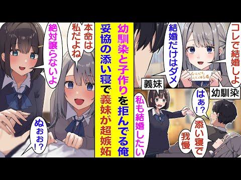 幼馴染と義妹が奪い合うラブコメ！新展開に注目！