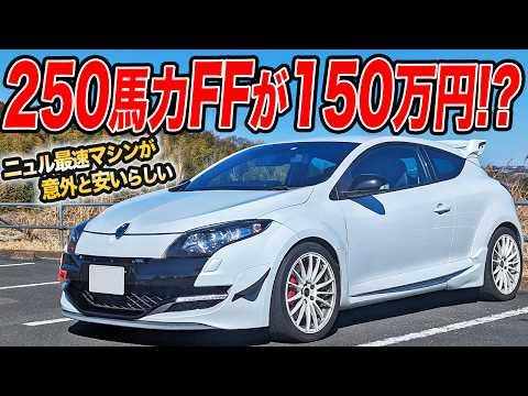 中古車購入の新定番！ルノーメガーヌRSの魅力を徹底解説🚗