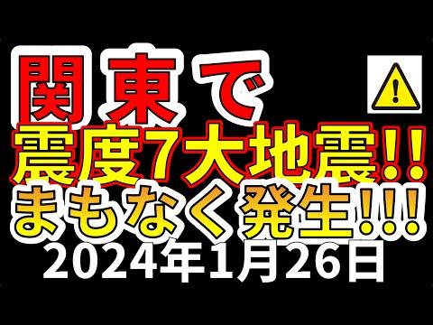 関東で震度7の大地震が発生する可能性についての最新情報