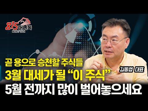 3월 대세로 떠오를 주식 및 미국 상업용 부동산 위기 해결 전망