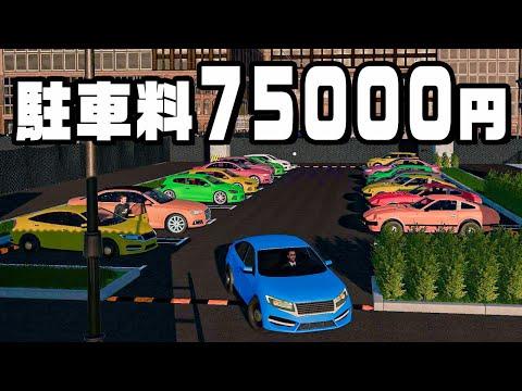駐車場経営ゲーム『Parking Tycoon: Business Simulator』の成功秘訣と注意点