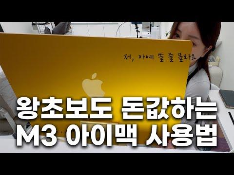 아이맥 M3 구매 가이드: 뷰티샵 사장을 위한 효율적인 활용법