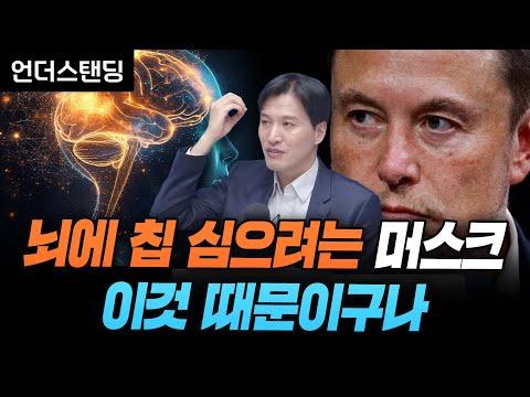 뇌에 칩 심는 뉴럴링크 기술, 한양대학교 연구 소개