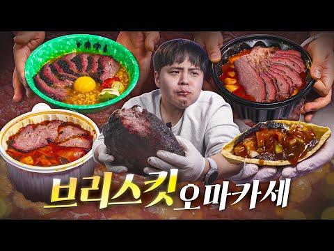 대용량 2.2kg 브리스킷 바베큐 레시피 및 아이디어