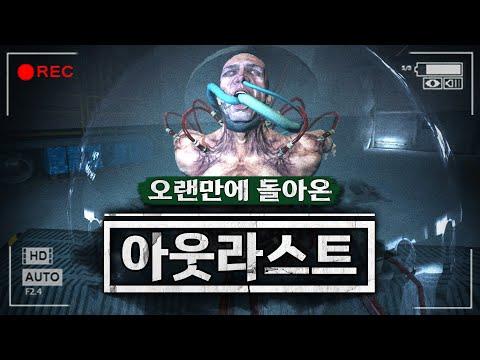 정신병원에서 벌어지는 끔찍한 일: 아웃라스트 게임 리뷰