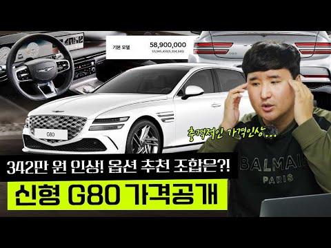 신형 G80 구형이랑 무엇이 달라졌나 확인해보니