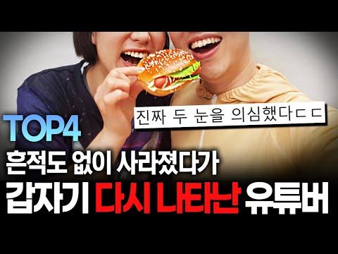 갑자기 복귀한 유튜버들의 이야기