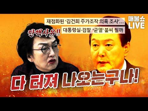 김진애의 발언으로 논란 - 뉴스타파와 JTBC 압수수색에 대한 논란