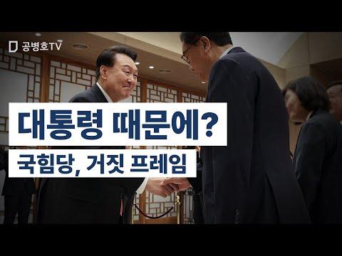 국힘당 거짓 프레임: 정의와 진실을 위한 깨어 있는 시각