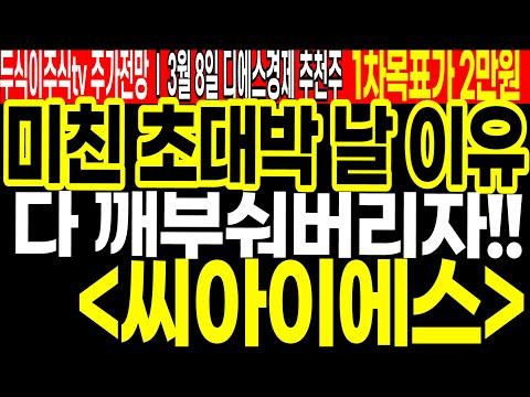 씨아이에스 주가전망 및 투자 전략