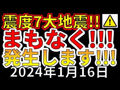 【速報！】太平洋沖で震度7大地震が危ない！今すぐ備える必要があります！