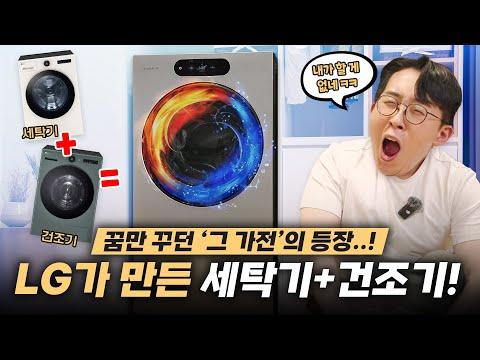 LG 시그니처 세탁건조기: 혁신적인 기능과 편의성을 갖춘 세탁가전 제품