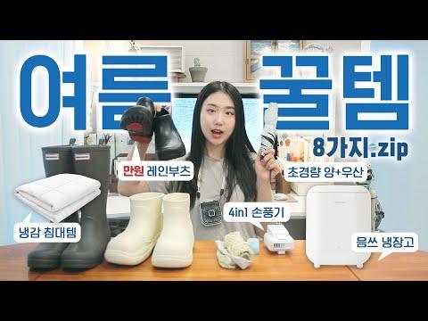 여름 필수템! 쿠팡 만원 레인부츠와 냉감 아이템 추천리뷰