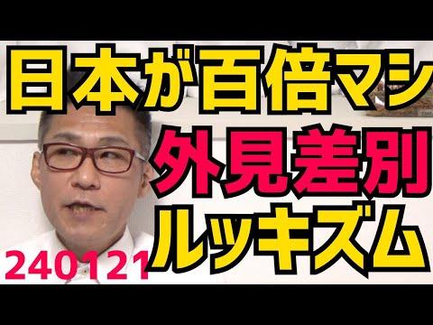 海外在住の方が語る日本のルッキズムと政治に関する話題