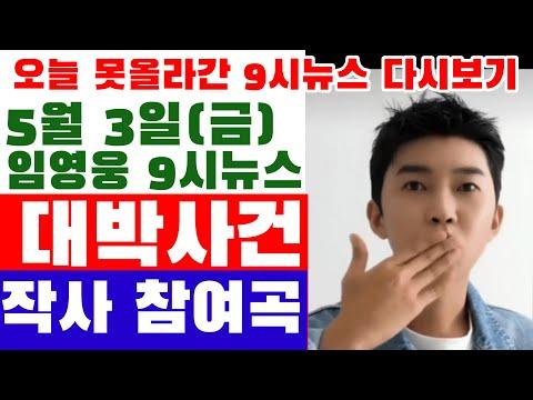 임영웅의 최신 소식 및 대박사건 공개! 🌟