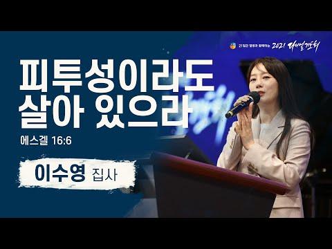 이수영 집사의 감동적인 이야기: 하나님의 사랑과 희망으로 삶을 이겨내다