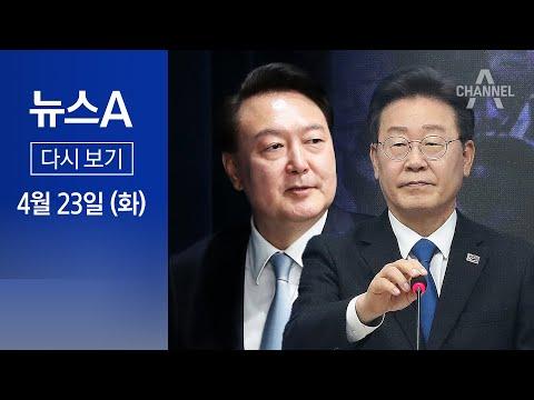 [다시보기] 민주당과 대통령실의 영수회담 논의 상황 및 주요 이슈