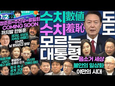 김어준의 겸손은힘들다 뉴스공장 2024년 1월 2일 화요일