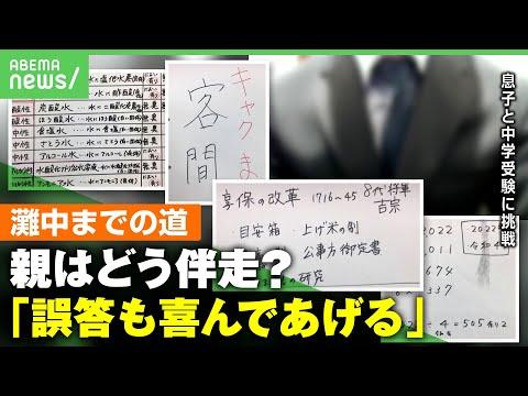 【感動のストーリー】中学受験に挑戦する息子を支える父の愛情