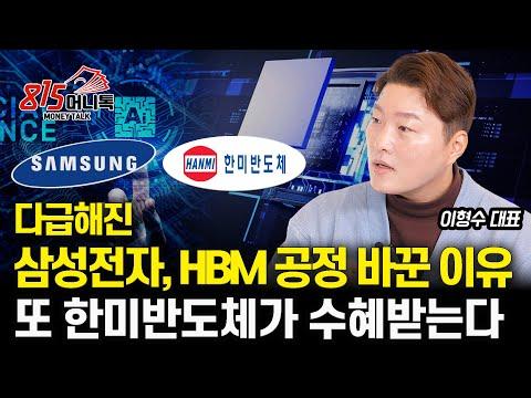 한미반도체의 HBM 기술과 하이브리드 본딩의 중요성