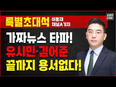 가짜뉴스 타파! 이동재 기자의 책을 통한 진실의 탐구