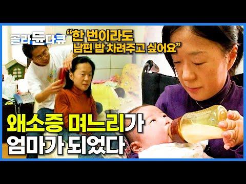 130cm 왜소증 며느리의 가족 이야기: 사랑과 희망의 여정