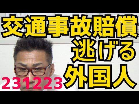 外国人による交通事故での被害実例と日本の対応についての議論