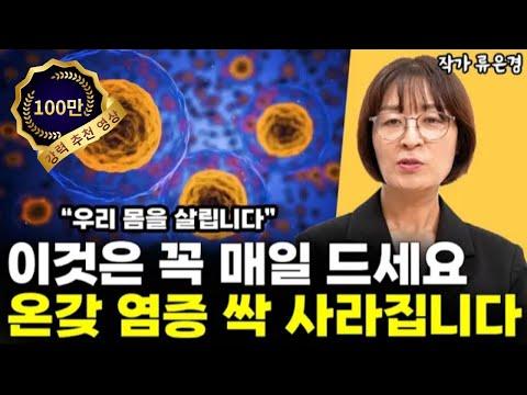 '이 음식'은 매일 드셔야 합니다! 온갖 염증이 싹 사라집니다