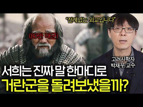 고려거란전쟁: 외교로 종결시킨 인물의 이야기