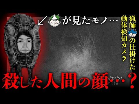 山中の動体検知カメラで幽霊と獣人間の存在が明らかに？驚愕の映像が話題に