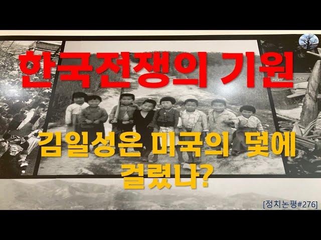 Unraveling the Origins of the Korean War: A Historical Analysis